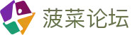 菠菜论坛
